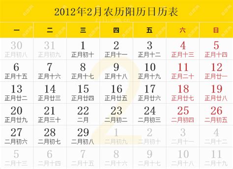 壬辰年2012|2012年农历黄历表，老皇历贰零壹贰年农历万年历，农民历2012。